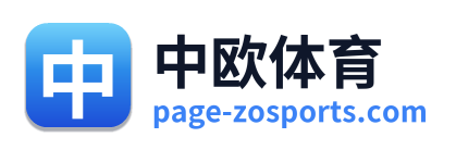 中欧体育